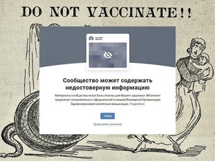 «ВКонтакте» предупреждает пользователей о вреде антипрививочных сообществ