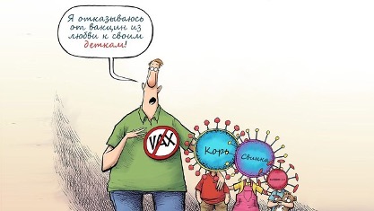 Антипрививочники могут сорвать вакцинацию от коронавируса в США