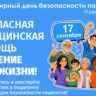 Всемирный день безопасности пациентов: забота о здоровье без рисков