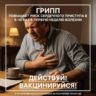 Стартовала кампания по вакцинации против гриппа